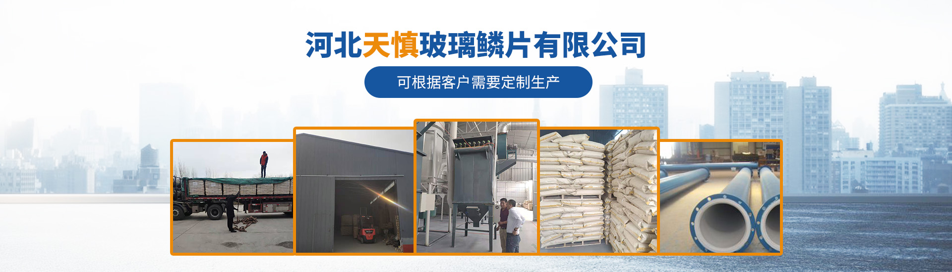 玻璃鱗片價(jià)格低，售后完善